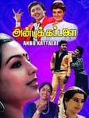 அன்புக்கட்டளை