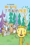 The Remarkable Mr. King