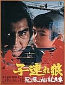 子連れ狼 死に風に向う乳母車