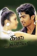 காதல் அழிவதில்லை