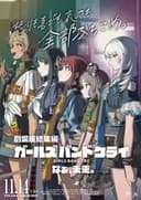 劇場版総集編 ガールズバンドクライ 【後編】 なぁ、未来。