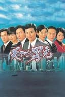 天地男兒
