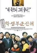 학생부군신위