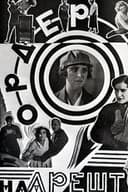 Ордер на арешт