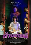 ส้วมซ่อนผี