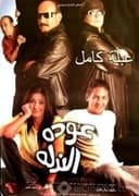 عودة الندلة