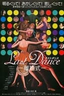 Last Dance -離婚式-