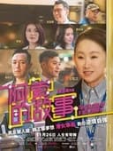 阿索的故事