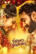 కళ్యాణం కమనీయం