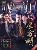 东方朔