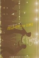 사교-땐스의 이해