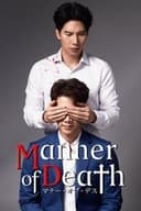 พฤติการณ์ที่ตาย
