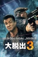 大脱出3