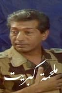Malhamat Kabreet