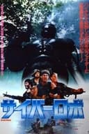 Robowar - Robot da guerra