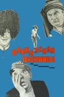 Кавказская пленница, или Новые приключения Шурика