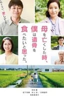 母を亡くした時、僕は遺骨を食べたいと思った。