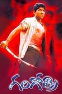 గంగోత్రి