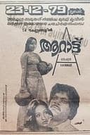 ആറാട്ട്