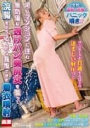 同じマンションに住む無防備な透けパン美尻女を襲って浣腸をぶち込んだら我慢できず着衣噴射