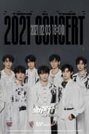 时代少年团火力全开演唱会