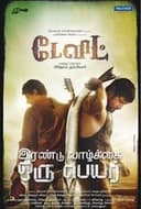 டேவிட்