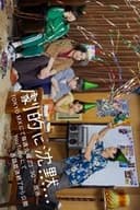 劇的に沈黙