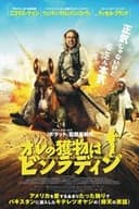 オレの獲物はビンラディン