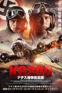 KG200 ナチス爆撃航空団