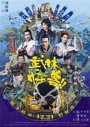 武林怪獸