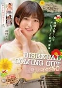 経験人数１人でデビューした私は、実は… BISEXUAL COMING OUT　-バイセク告白- 3作品目で念願のレズ解禁！！ガチ照れしまくりレズイキSEX