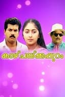 കാഴ്ചക്കപ്പുറം