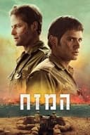 המזח