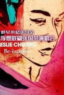 浮想联翩张国荣演唱会