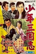 少年三国志
