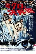 ミクロの決死圏