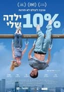 10% Yalda Sheli (10% ילדה שלי)