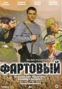 Fartovyy