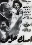 امسك حرامي