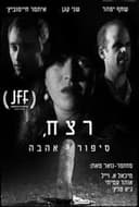 רצח, סיפור אהבה