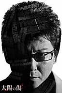 太陽の傷