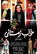 خواب زمستانی