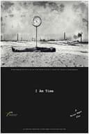 I Am Time