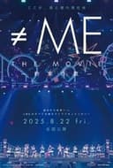 ≠ME THE MOVIE -約束の歌-
