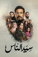 سيد الناس