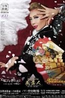 怪盗楚留香外伝－花盗人－