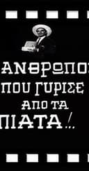 Ο Άνθρωπος που Γύρισε από τα Πιάτα!