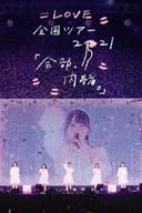 =LOVE Zenkoku Tour 2021 'Zenbu, Naisho.'