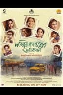 লক্ষ্মীকান্তপুর লোকাল