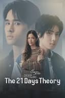 คลับฟรายเดย์เดอะซีรีส์ Theory of Love ไม่มีทฤษฎีไหนใช้ได้กับทุกความรัก ตอน ทฤษฎี 21 วัน